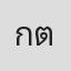 กัลปพฤกษ์ ติยะจามร